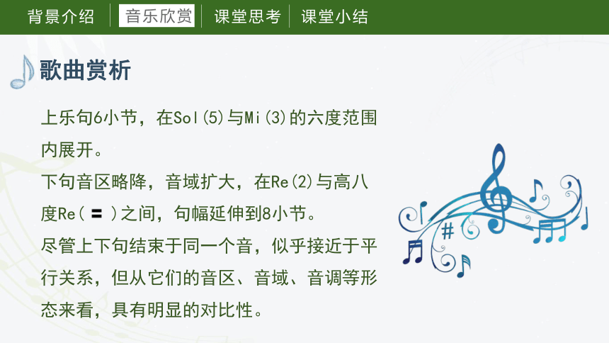 第九课（课件）湘艺版音乐六年级上册(共23张PPT)