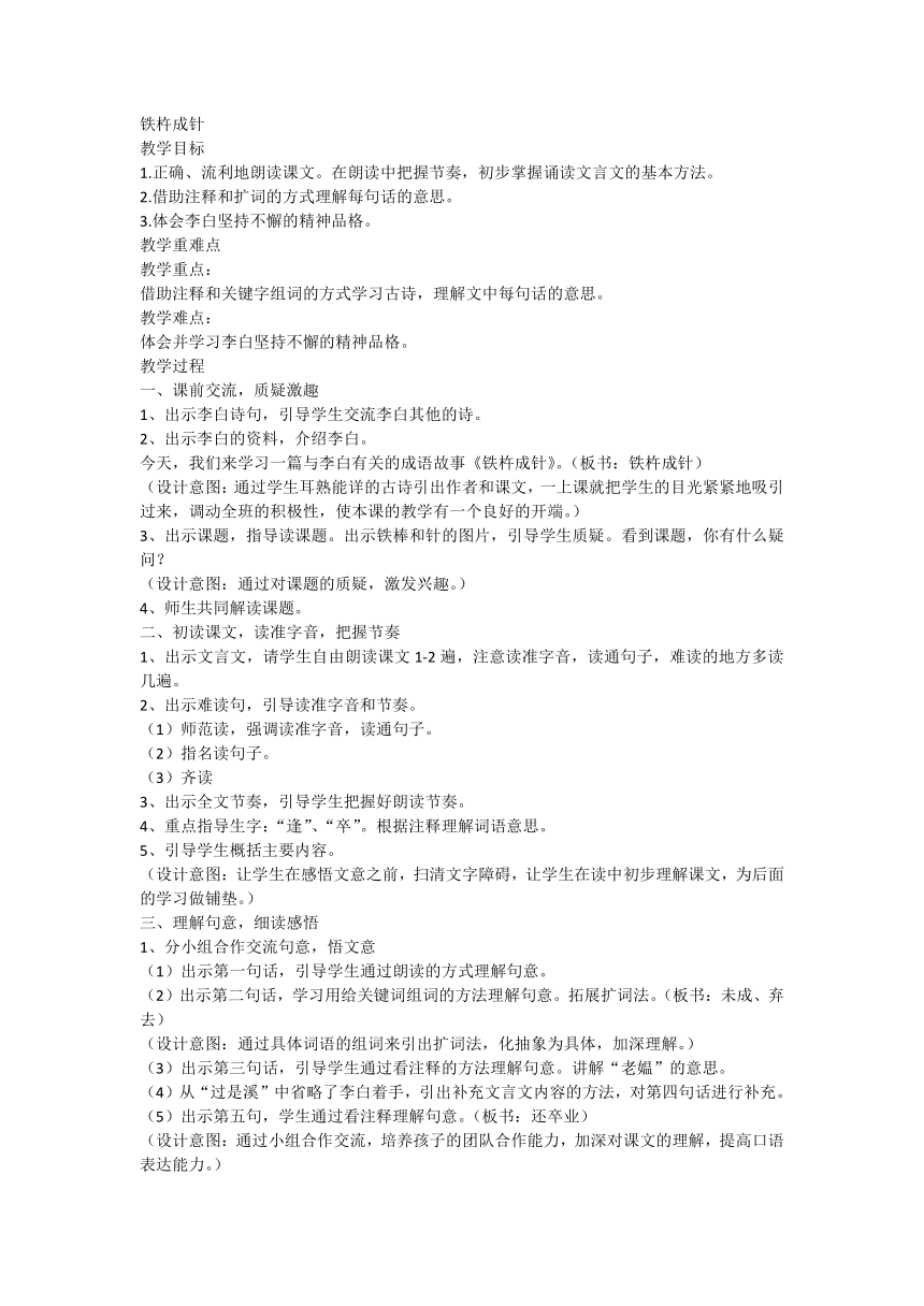 18《文言文二则 铁杵成针》  教案