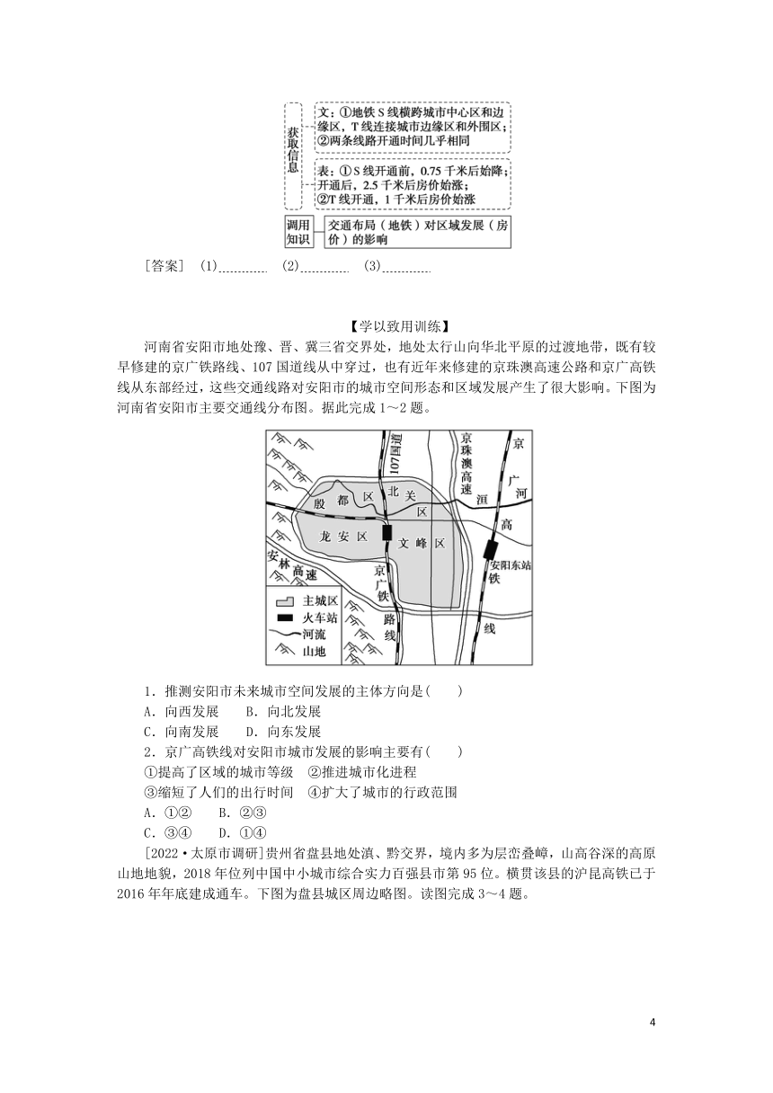 2023届高考地理一轮复习 第二部分 第十一章  第25讲 交通运输方式和布局变化的影响 学案（鲁教版）