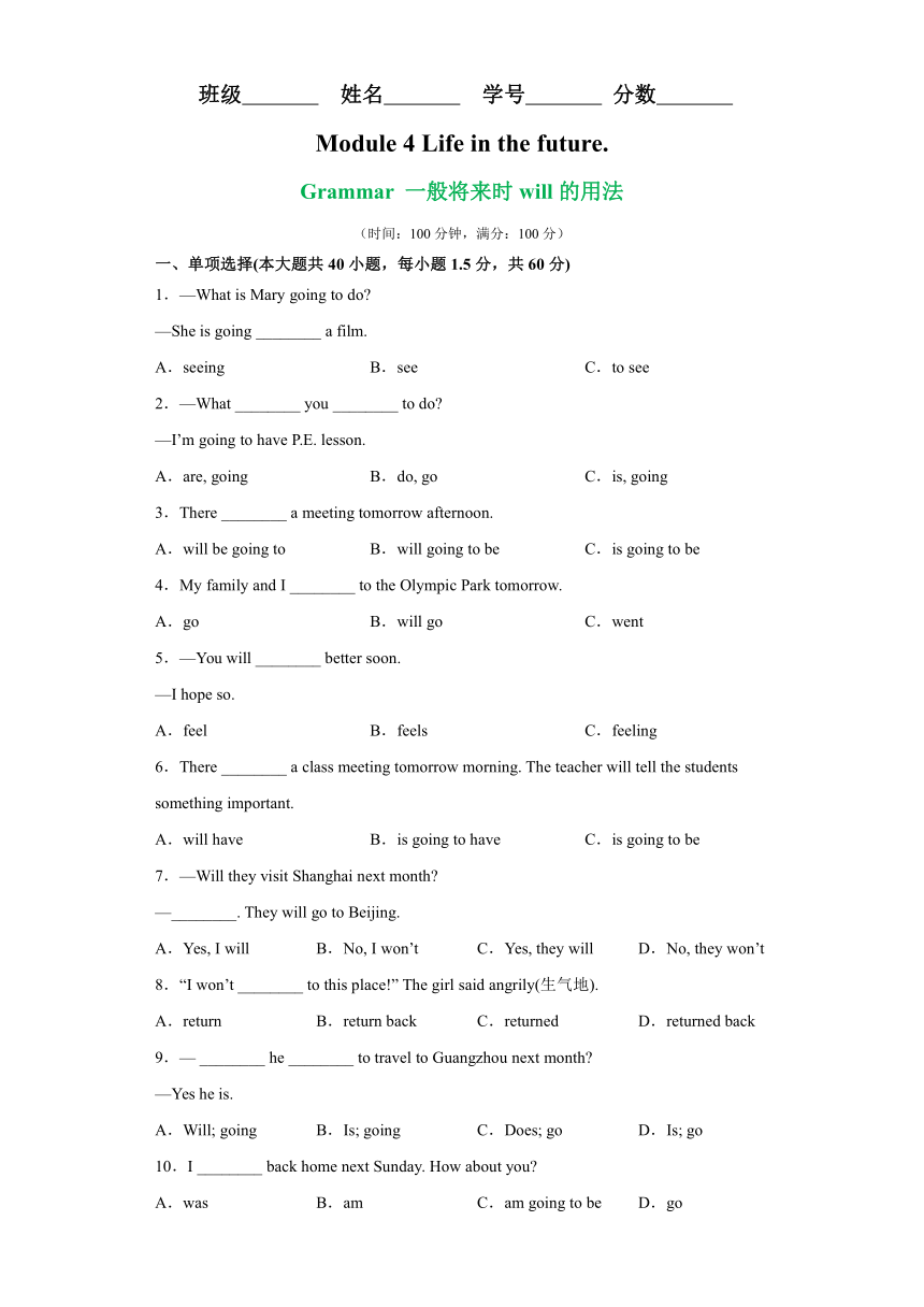 外研版初中英语七下重难点专题07 Module 4语法Grammar一般将来时will的用法（含解析）