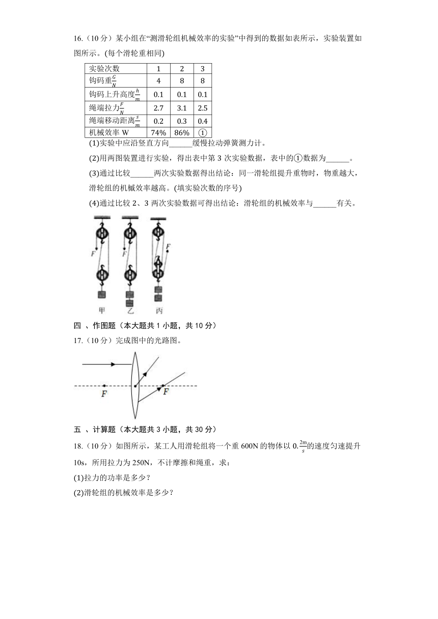 京改版物理八年级下册全册综合测试题4（含解析）