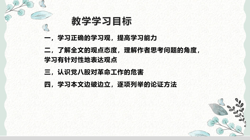 2021-2022学年统编版高中语文必修上册11《反对党八股》课件（20张PPT）