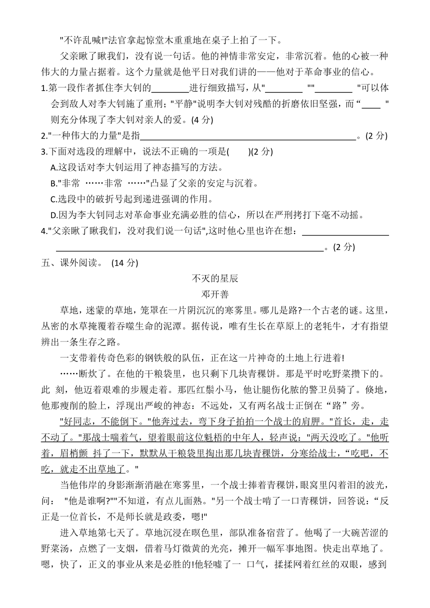 六年级语文下册第四单元达标卷（有答案）