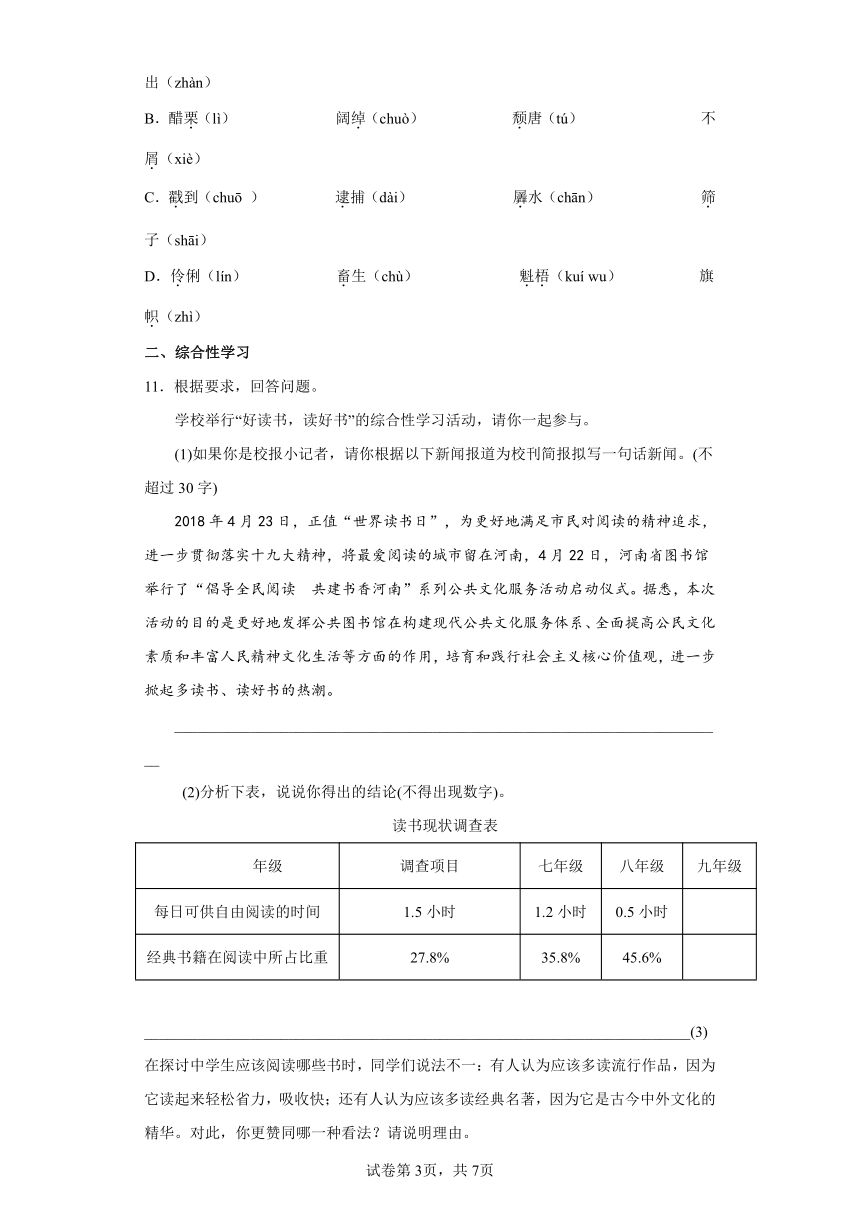 部编版语文九年级下册期末第二单元复习试题（基础）（含答案）