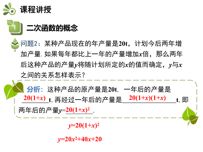 北师大版九年级数学下册教学课件：2.1  二次函数(共20张PPT)