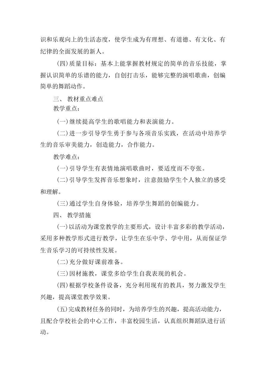 2023花城版四年级音乐下册教学计划、教案及教学总结