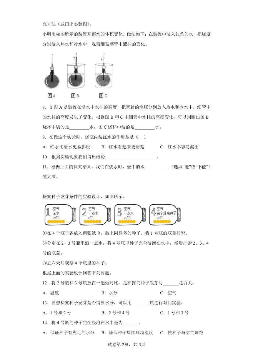 2022-2023学年人教鄂教版（2017秋）四年级上科学综合复习（一）（含答案）