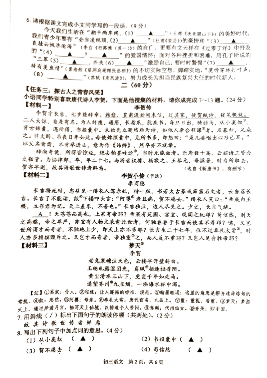 2023年江苏省南通市通州区等2地中考二模语文试题（图片版无答案）