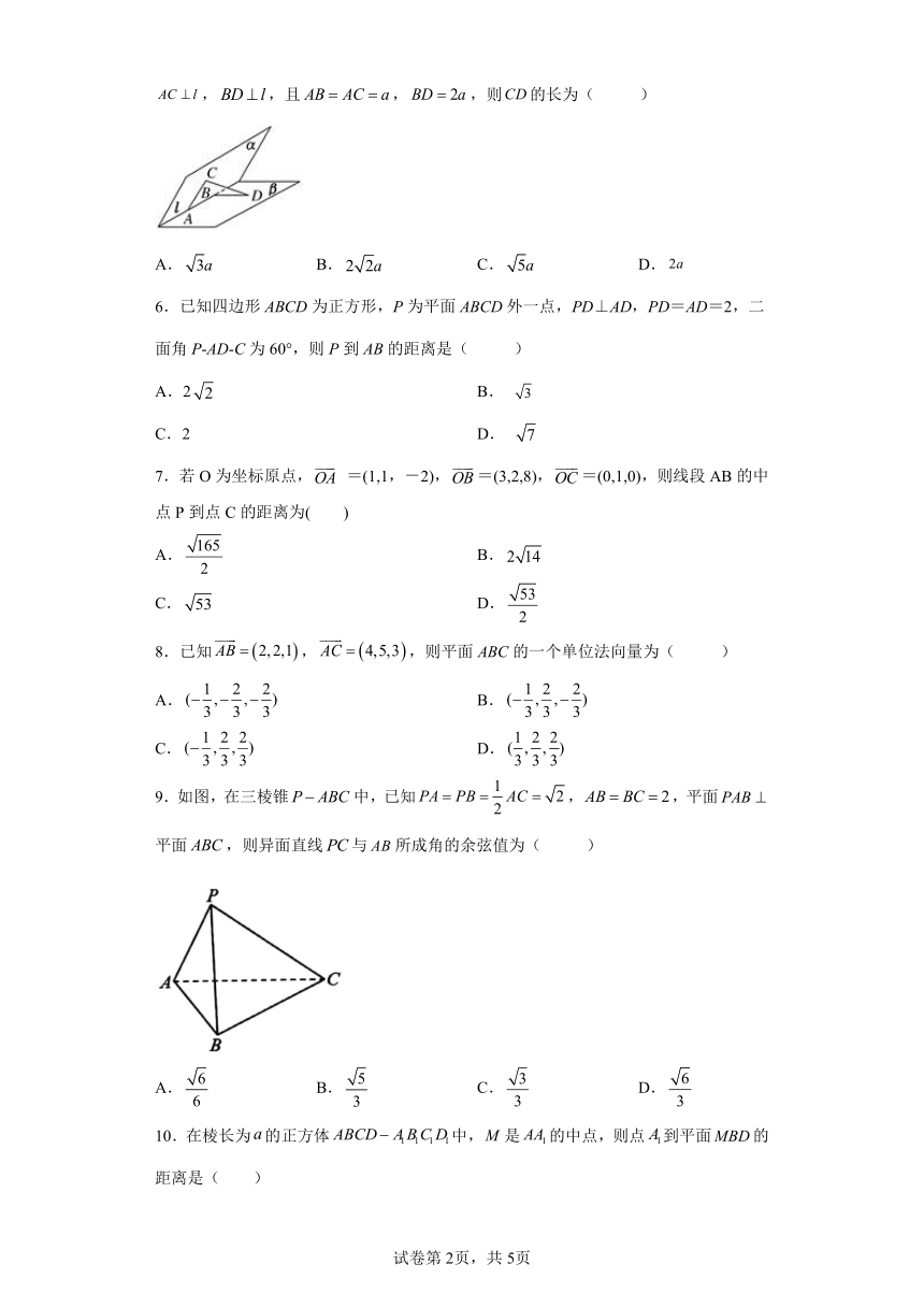 选择性必修第一册1.4空间向量的应用 同步练习（Word版含解析）