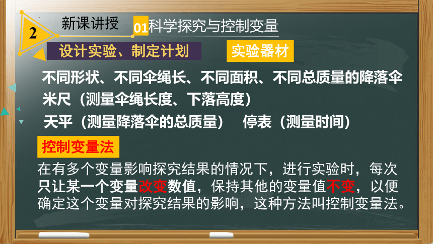 第一章第三节活动：降落伞比赛 课件  2022-2023学年教科版物理八年级上册（共16张PPT）