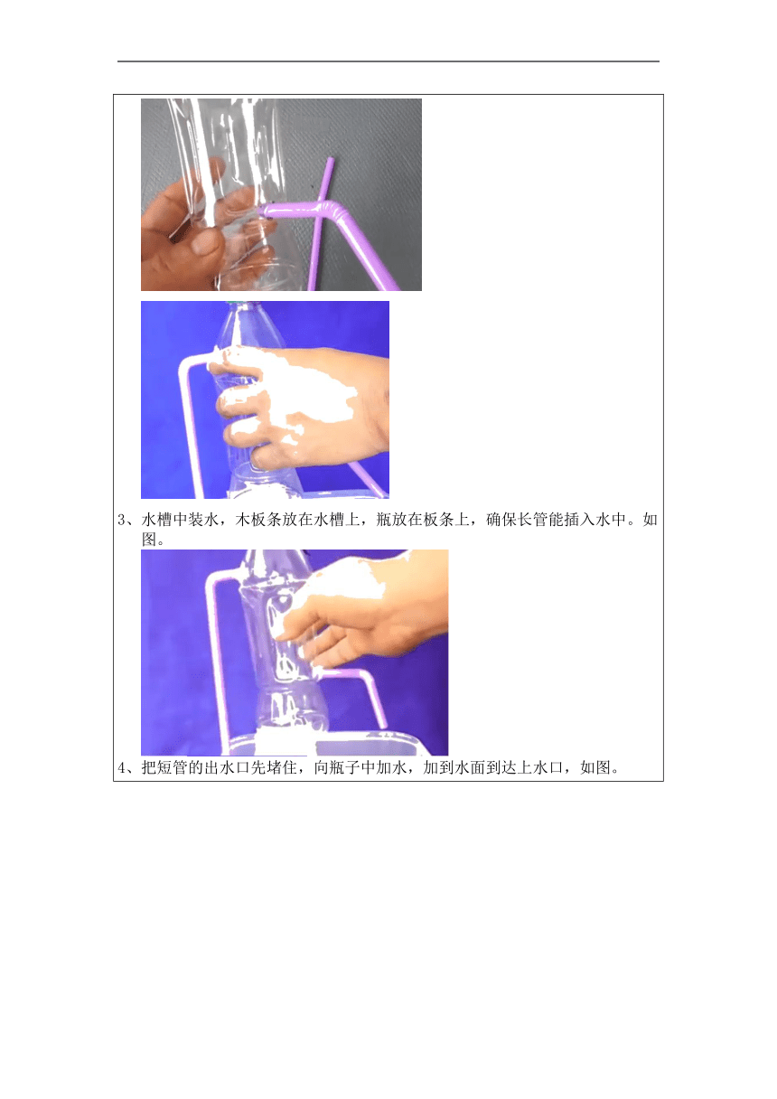 吉林省榆树市2022-2023学年八年级物理综合实践：制作自循环水瓶（表格式）