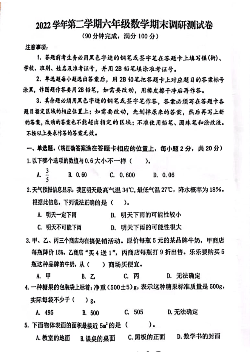 广东省广州市花都区2022-2023学年六年级下册期末调研测试卷数学试题（pdf无答案）