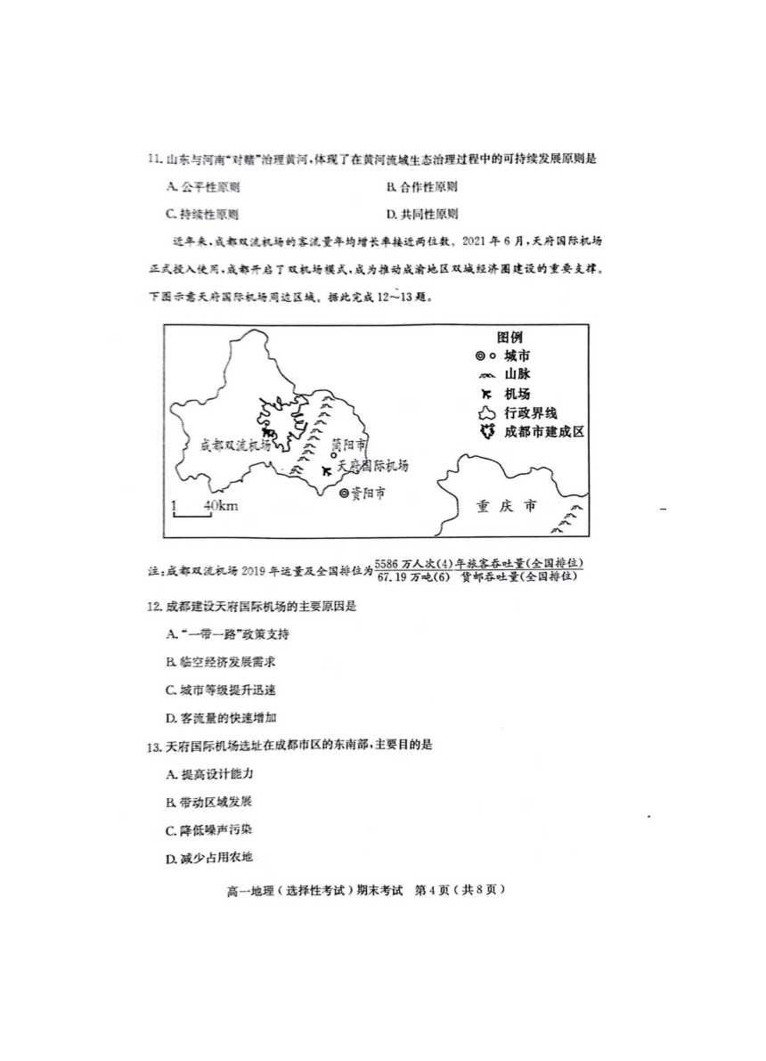 广东茂名市电白区2022-2023学年高一下学期期末考试地理试题(PDF版无答案）