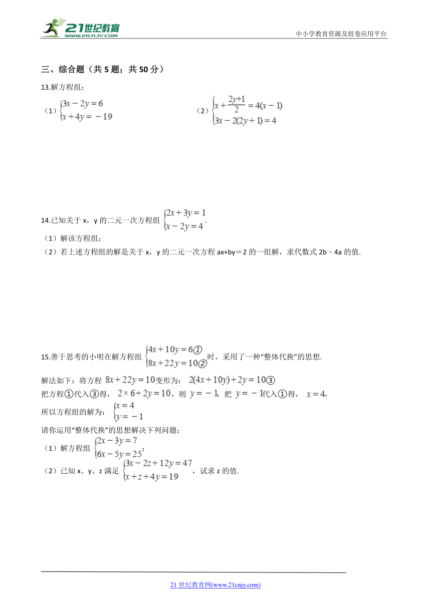 2.3.2 解二元一次方程组同步练习（含解析）