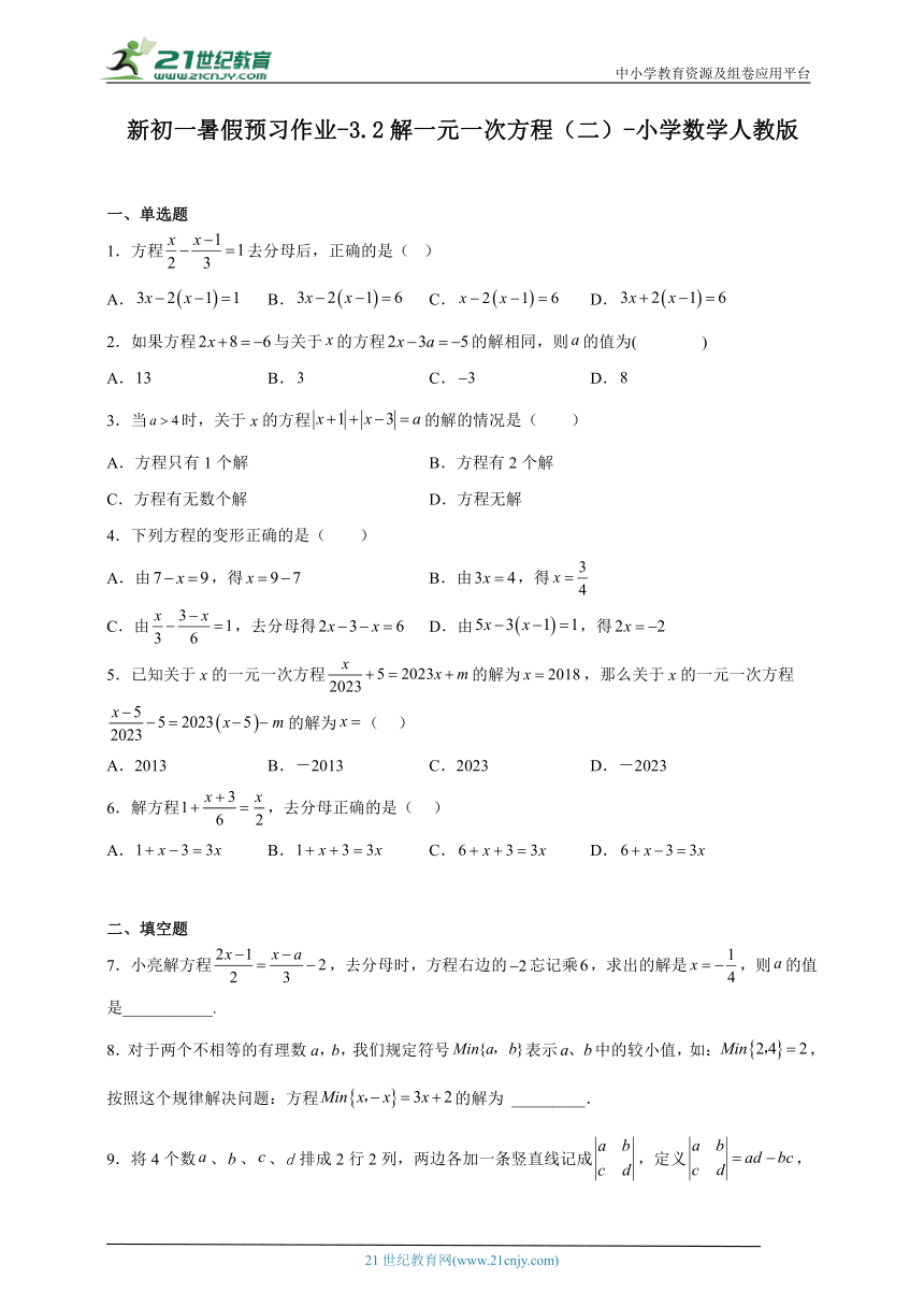 新初一暑假预习作业-3.2解一元一次方程（二）试题（含解析）