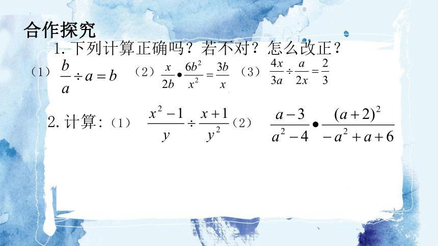 2022-2023学年湘教版八年级数学上册1.2分式的乘法与除法 课件(共22张PPT)