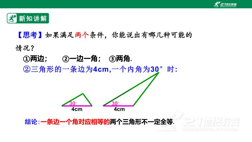 12.2三角形全等的判定（1）  课件(23张ppt)