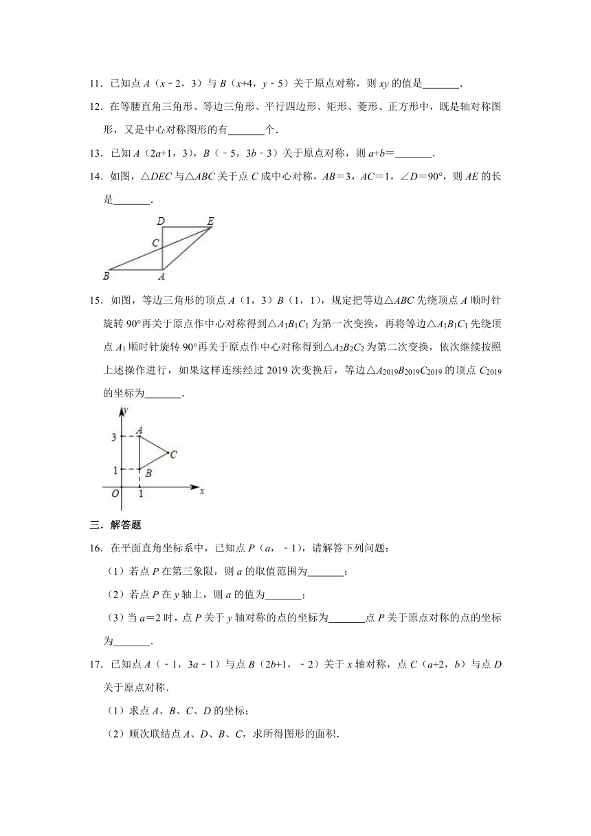 人教版九年级上册数学 23.2中心对称 同步练习（word，含解析）