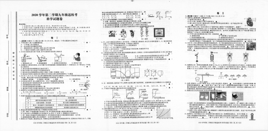 浙江省湖州市长兴县2020-2021学年第二学期九年级返校考试科学试卷（图片版，含答案）