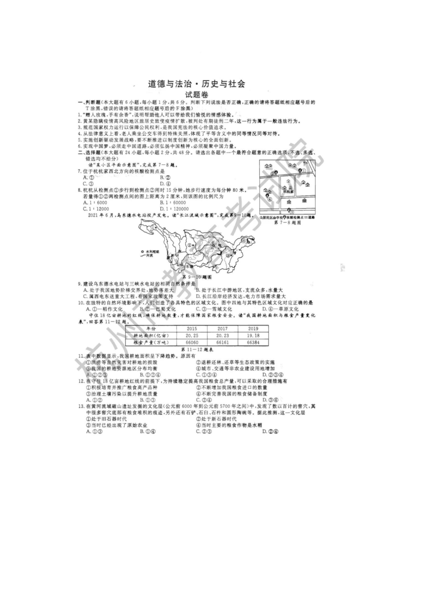 2022年浙江省杭州市中考道德与法法 历史与社会真题（图片版，含答案）