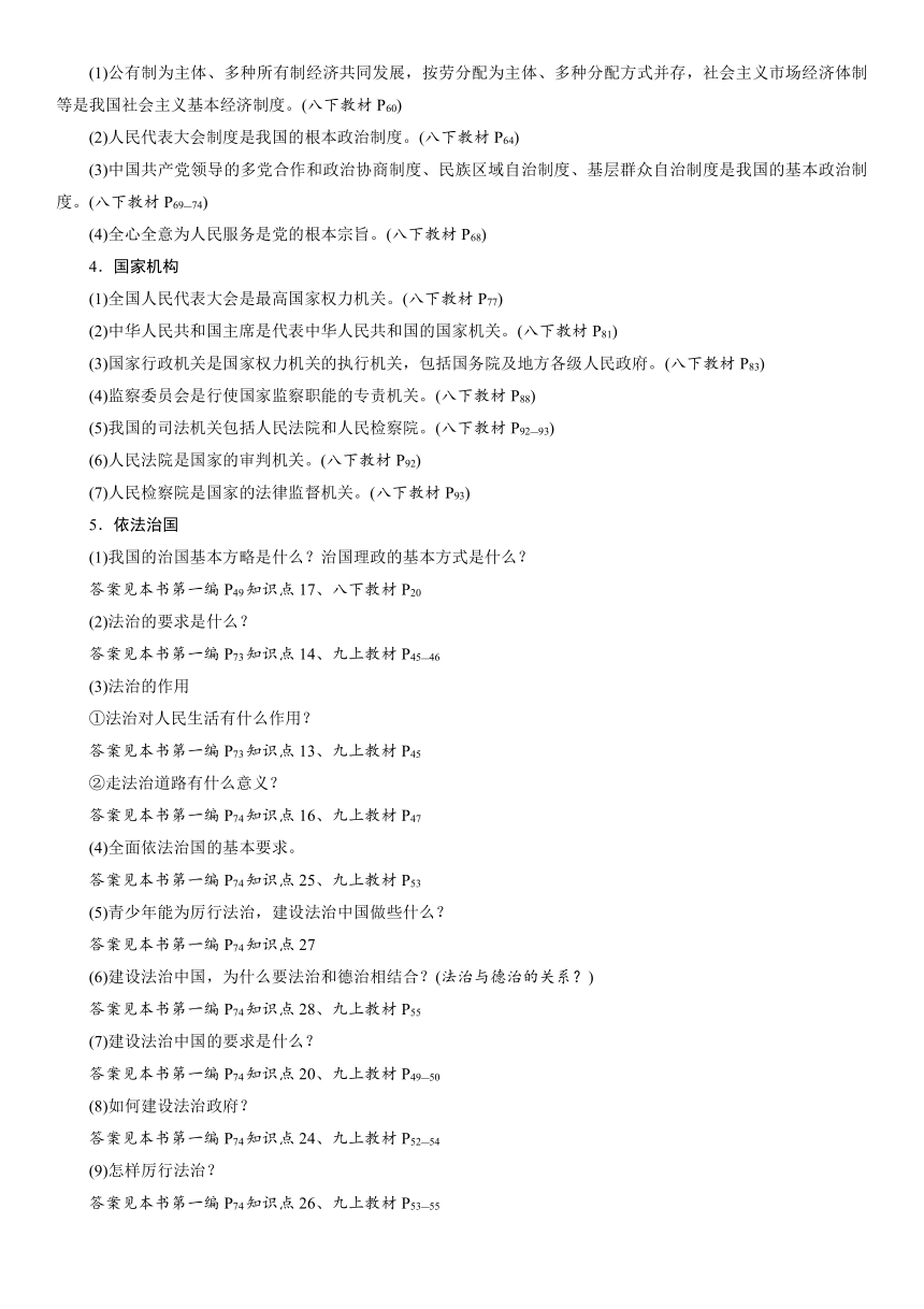 教材专题 专题3 弘扬宪法精神 建设法治国家 专题突破-2021年中考道德与法治中总复习（襄阳）（含答案）