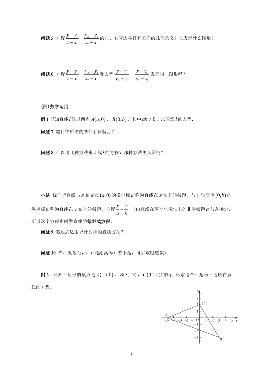 人教A版必修2第三章3.2 直线的方程--《直线的两点式方程和截距式方程》自主学习任务单（Word版含答案）