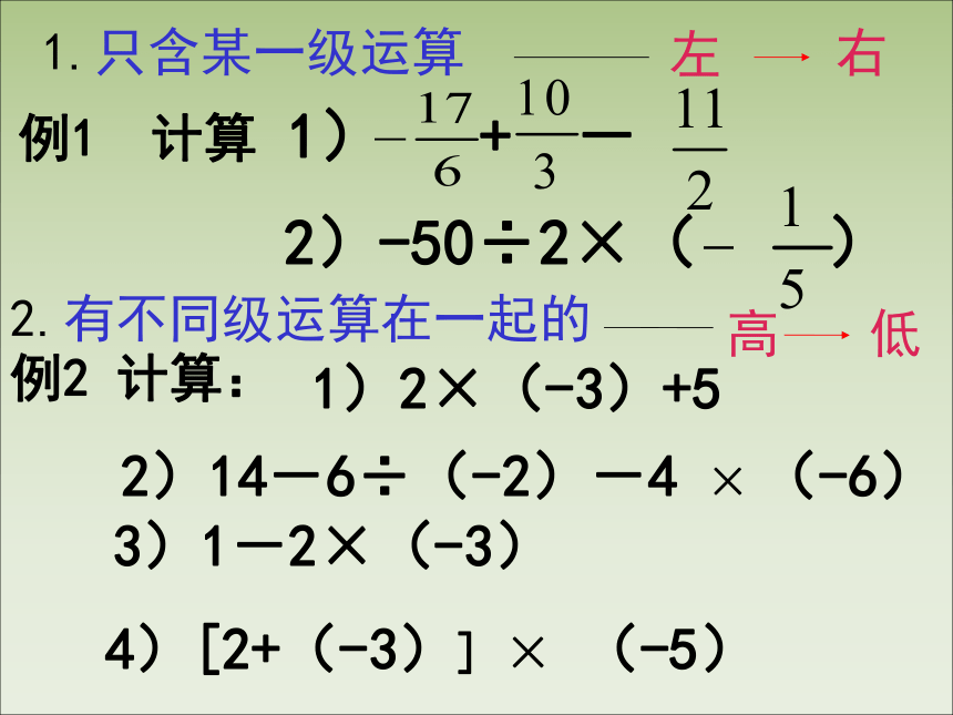 华东师大版数学七年级上册 2.13 有理数的混合运算_(1) 课件（共16张ppt）