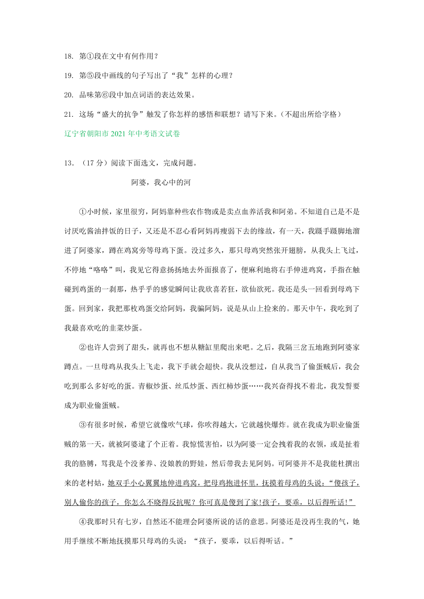 东北三省2021年中考语文试卷分类汇编：文学类文本阅读专题（含解析）