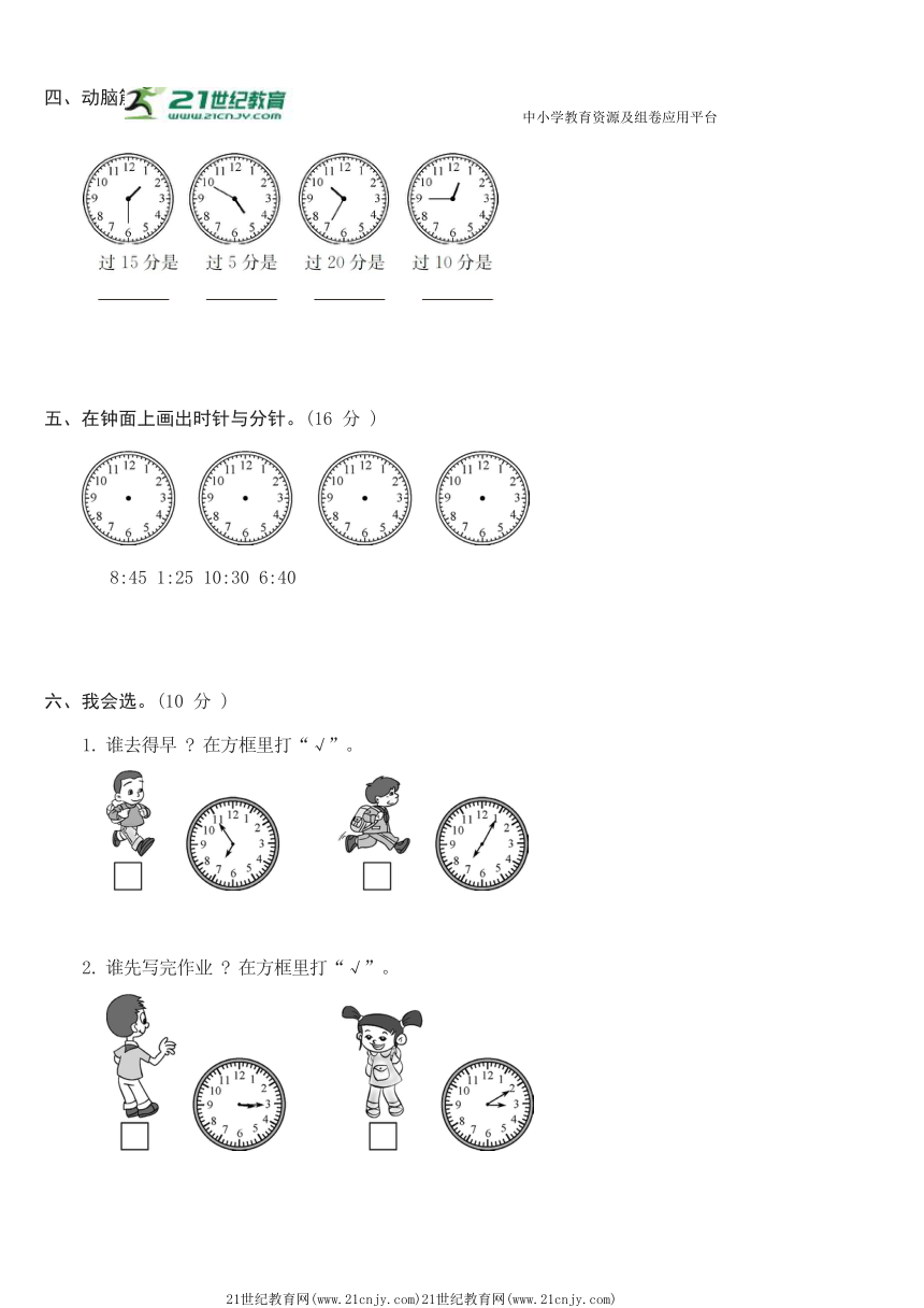 人教版二年级上册数学第7单元认识时间单元综合测试卷（含答案）