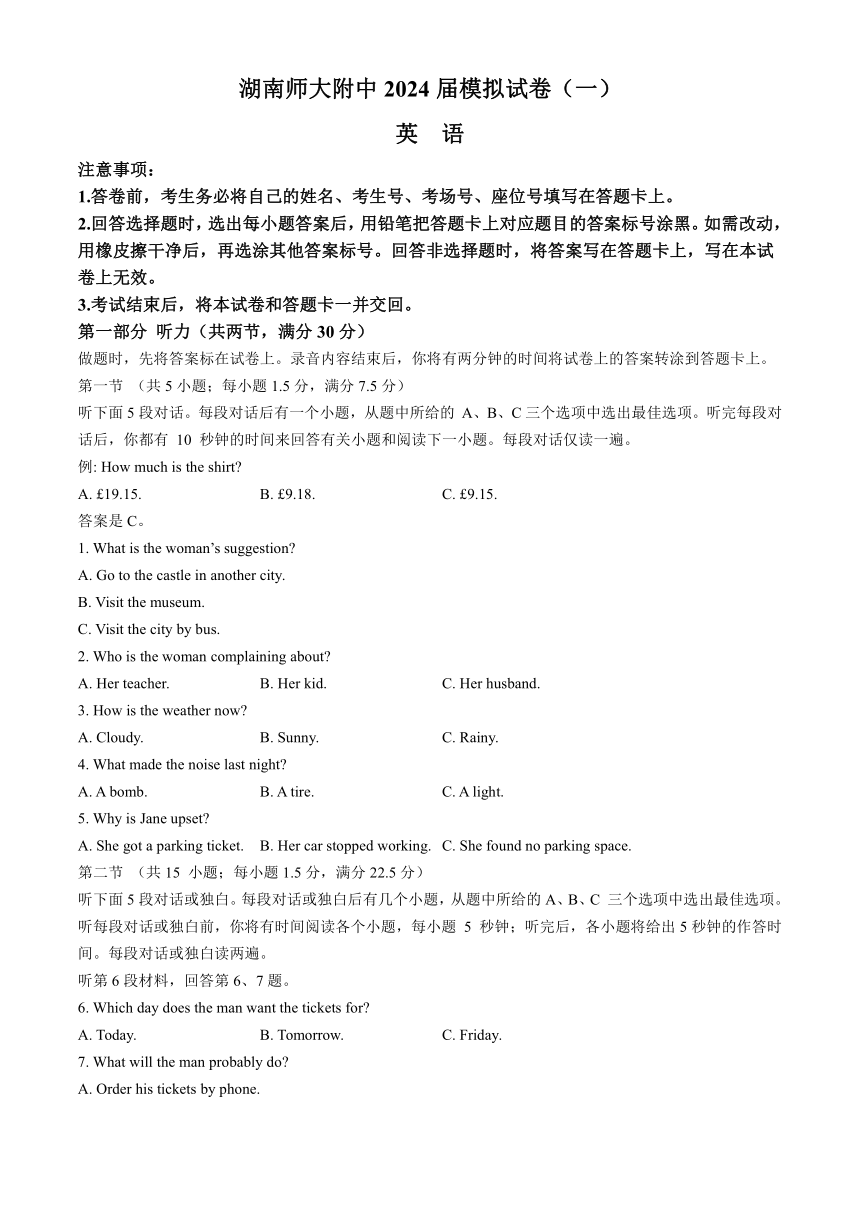 2024届湖南省师范大学附属中学高三下学期模拟考试（一）英语试卷（含解析  无听力音频  含听力原文）