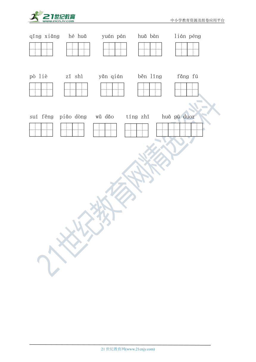 2022年春统编版三年级语文下册第一单元看拼音写词语练习（含答案）