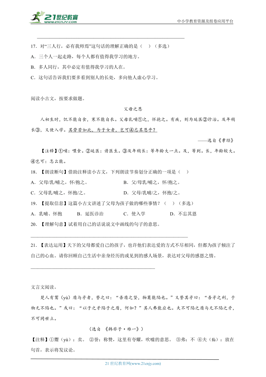 部编版小学语文五年级上册文言文阅读专项训练-（含答案）_21世纪教育网-二一教育