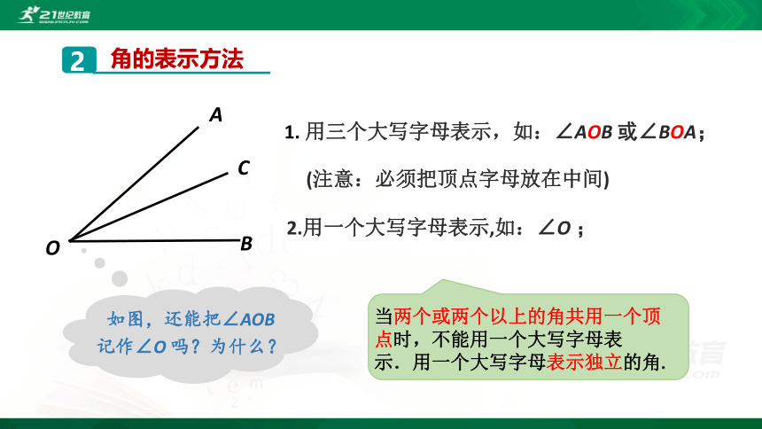 4.3.1角课件（23张PPT）