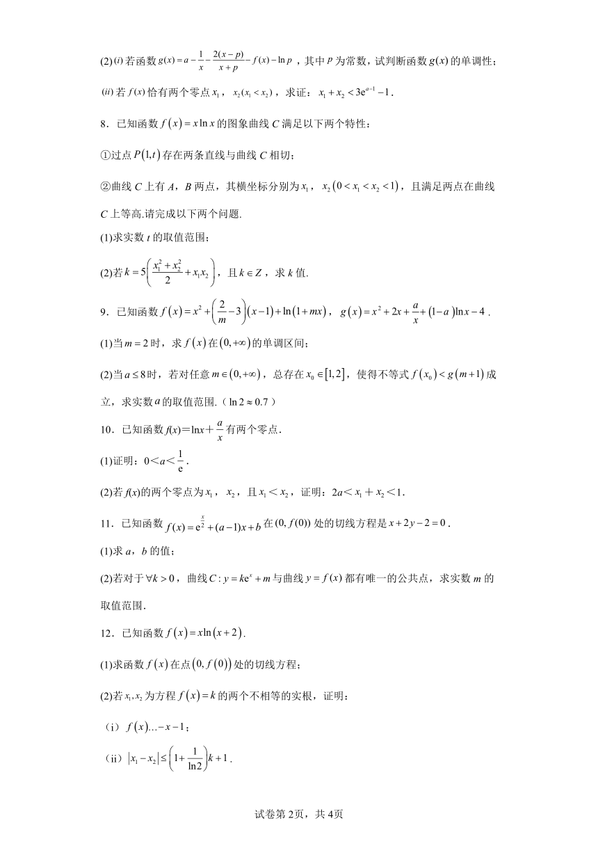 2022届高三数学压轴题专练——导数综合3 （word含解析）