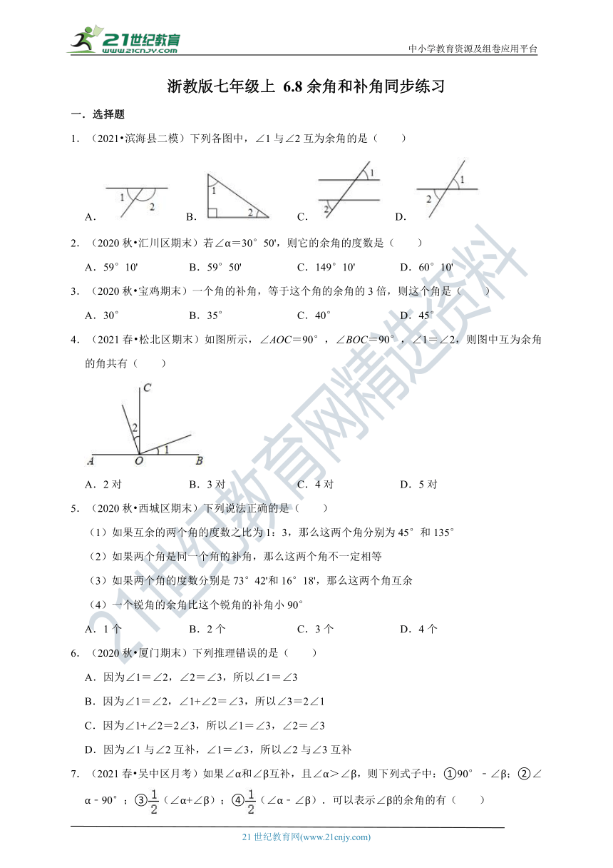 2021-2022学年浙教版七年级上 6.8余角和补角同步练习（含解析）