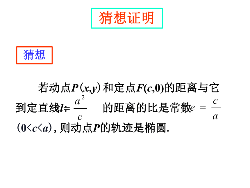 3.4.2 圆锥曲线的共同特征-北师大版高中数学选修2-1课件（47张PPT）