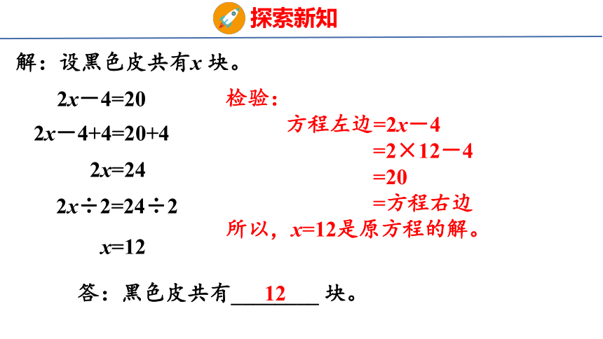 （2022新课标新教材）人教版五年级数学上册5.11  实际问题与方程（2） 课件(共24张PPT)