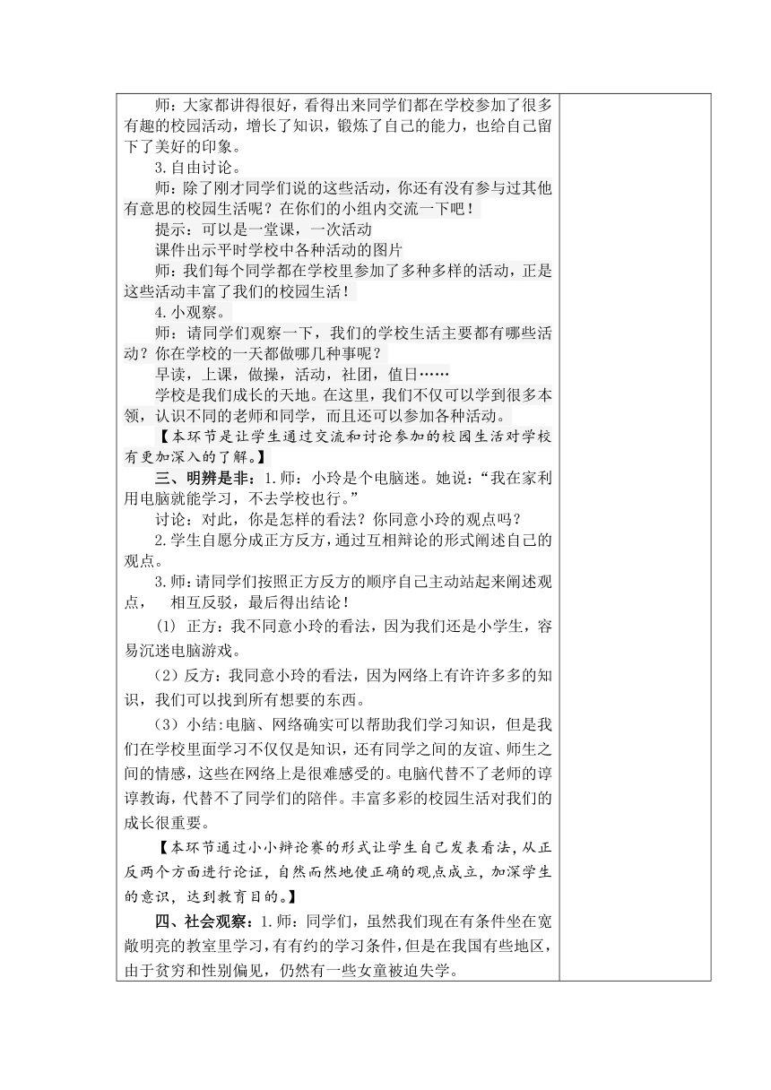 6、让我们的学校更美好   教案（表格式）