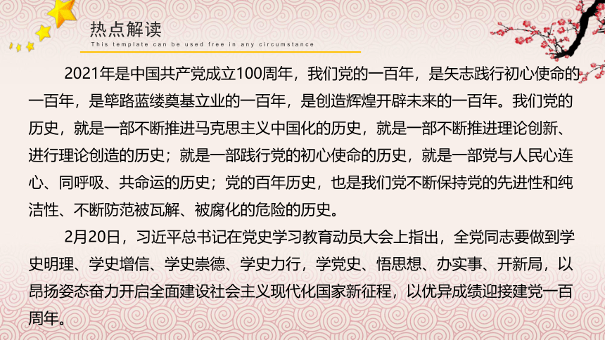 2022高考政治时政专题--学党史，悟思想、办实事、开新局 课件(共34张PPT)