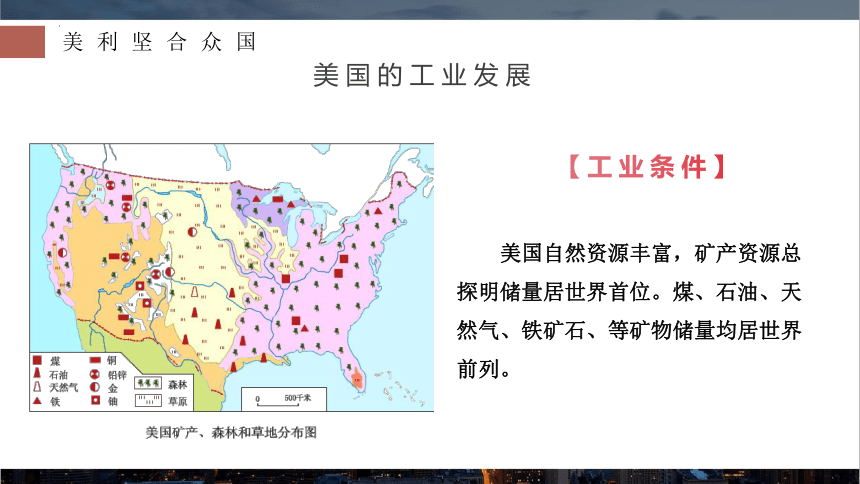 8.5.2 美国（第2课时）-2022-2023学年七年级下册地理教学课件（湘教版）（共36张PPT）