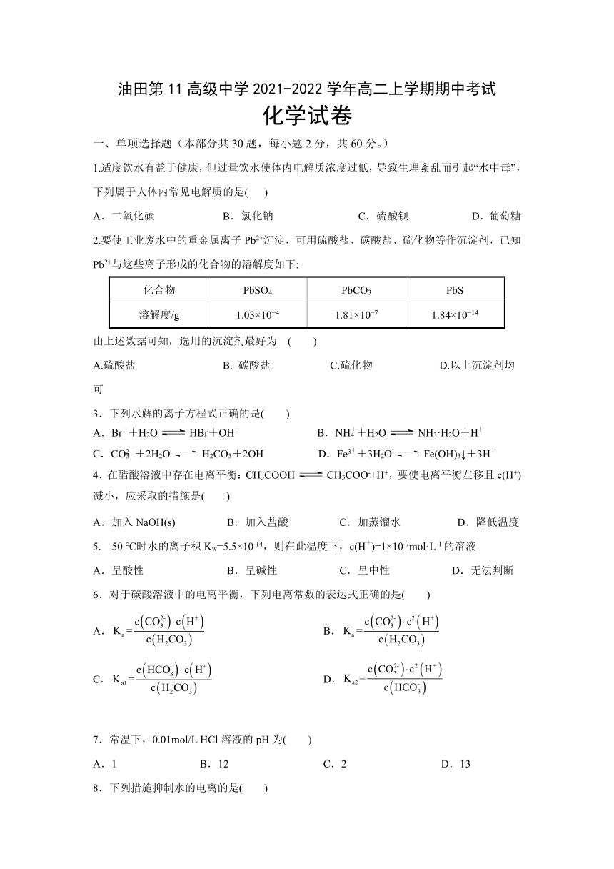 吉林省油田第11高级中学2021-2022学年高二上学期期中考试化学试题（Word版含答案）