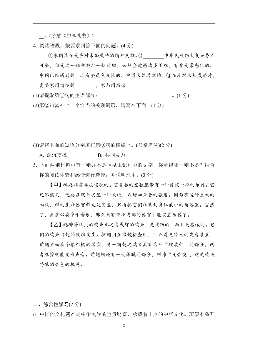 部编版语文八年级上册第六单元学情评估（含答案）