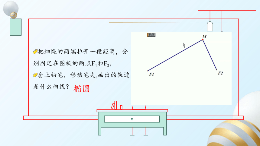 北师大版（2019）高中数学选择性必修1第2章1.1椭圆及其标准方程  课件（共24张PPT）