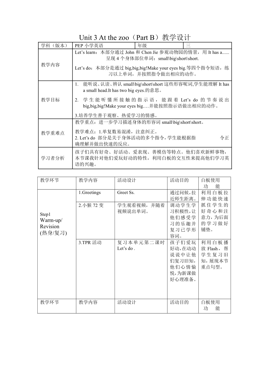 Unit 3 At the zoo  Part B  Let's learn   Let's do 表格式教案