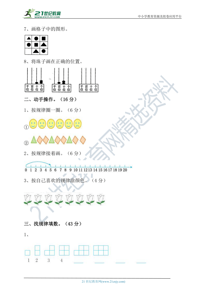 人教版一年级下册数学第七单元《找规律》测试卷（含答案）