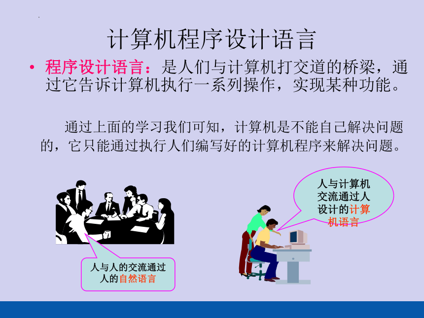 3.2.Python语言程序设计(一)　课件(共37张PPT)2022—2023学年浙教版（2019）高中信息技术必修1