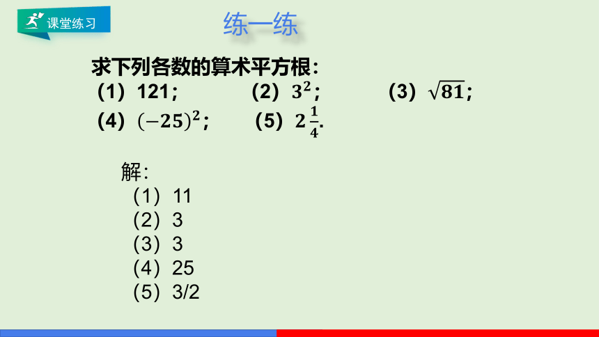 6.1.1  算术平方根 课件（共17张PPT）