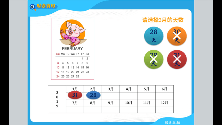 北师大版三年级上册数学课件7年月日上(共104张PPT)