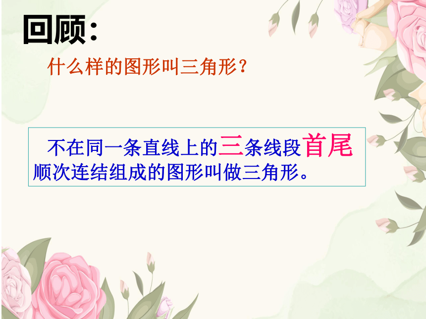 三角形三边关系（课件）人教版四年级下册数学(共22张PPT)