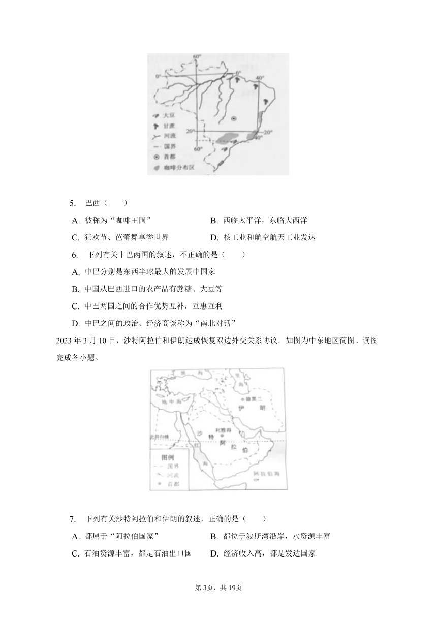 2023年湖南省邵阳市中考地理试卷（含解析）